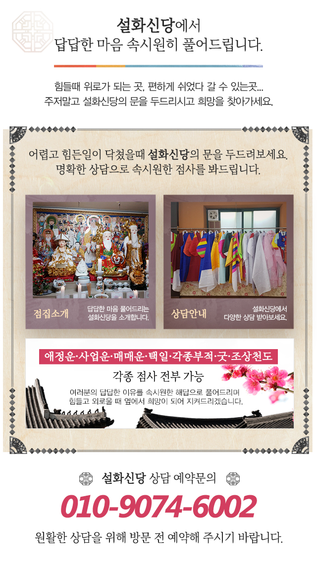 설화신당_모바일메인