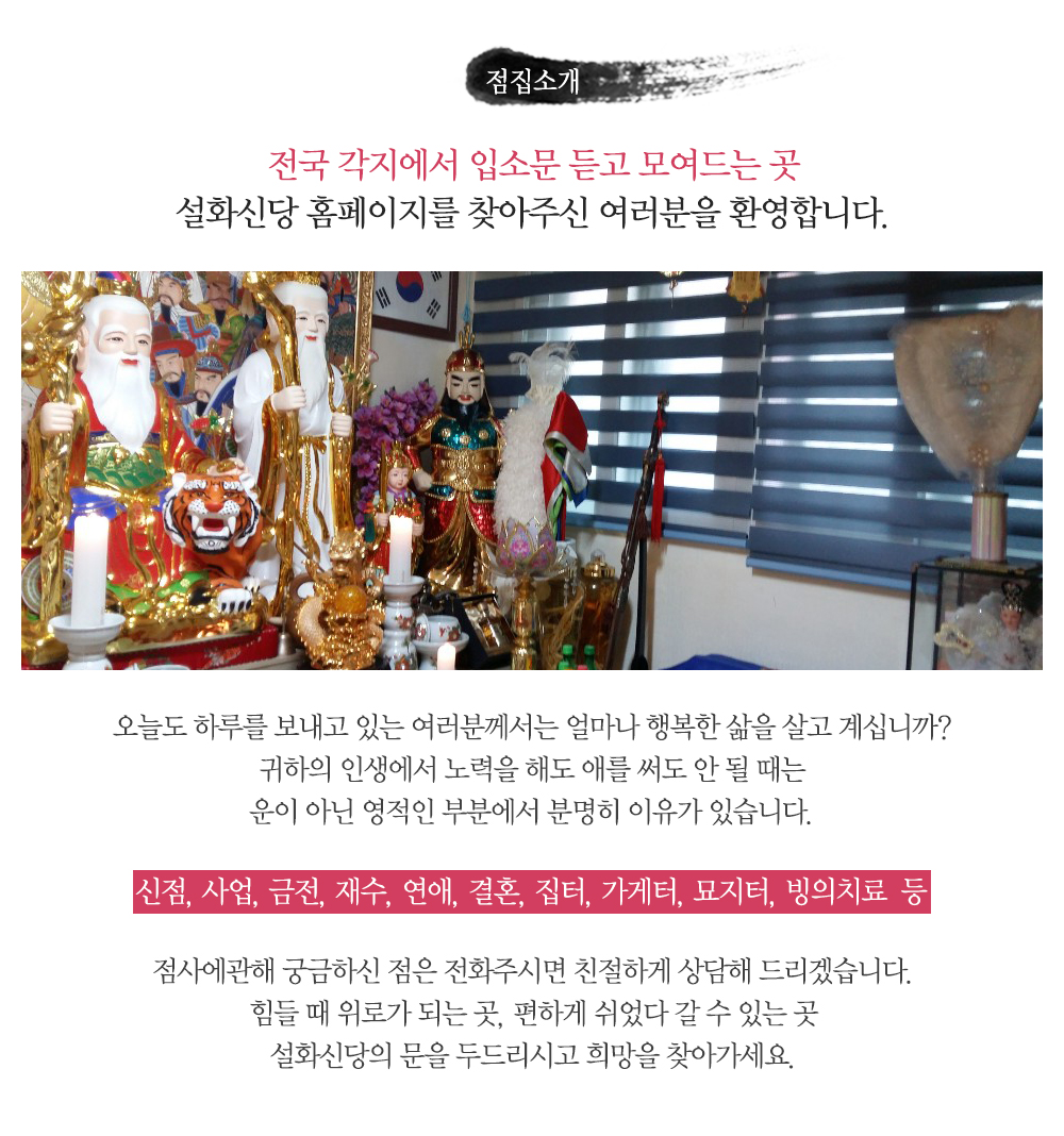 설화신당_내용