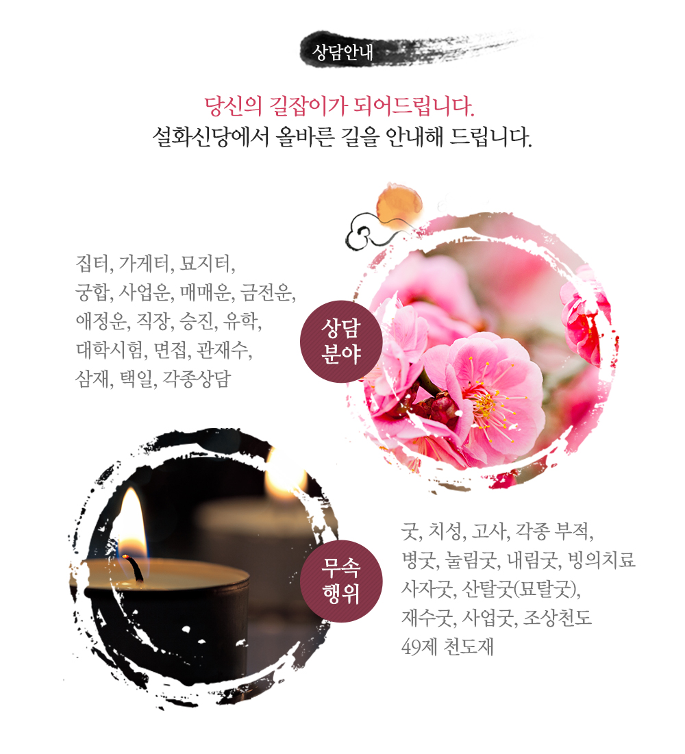 설화신당_내용